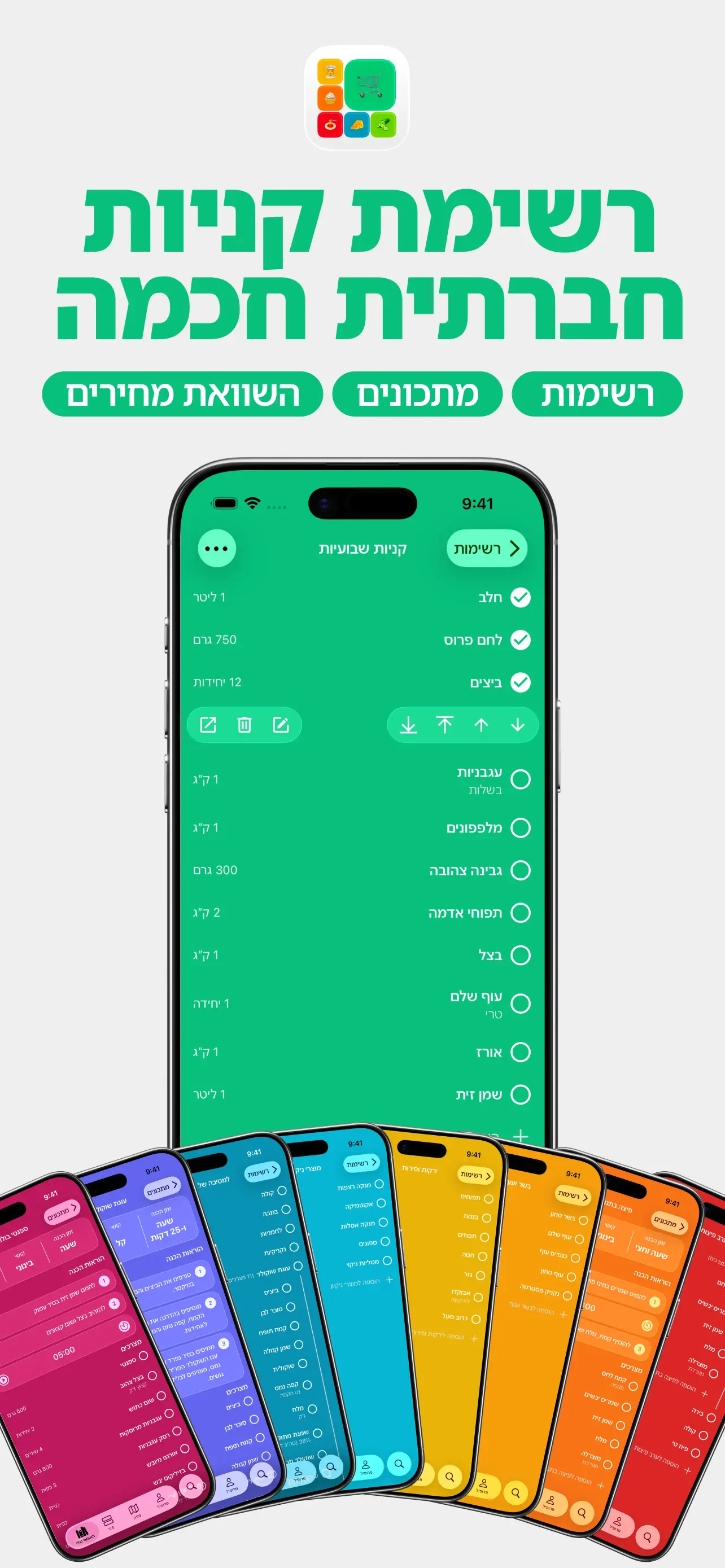 רשימות קניות צבעוניות